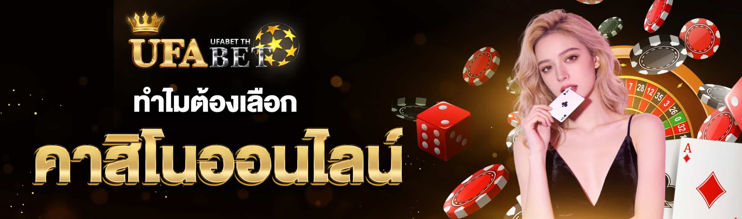 คาสิโนออนไลน์