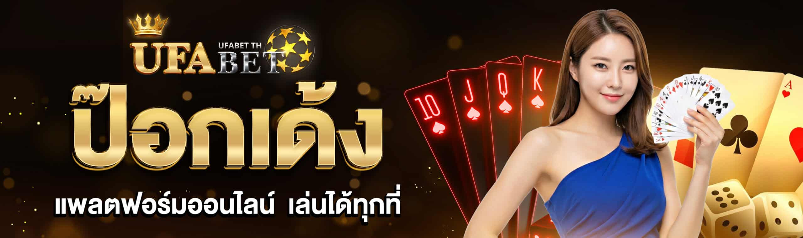 ป๊อกเด้ง