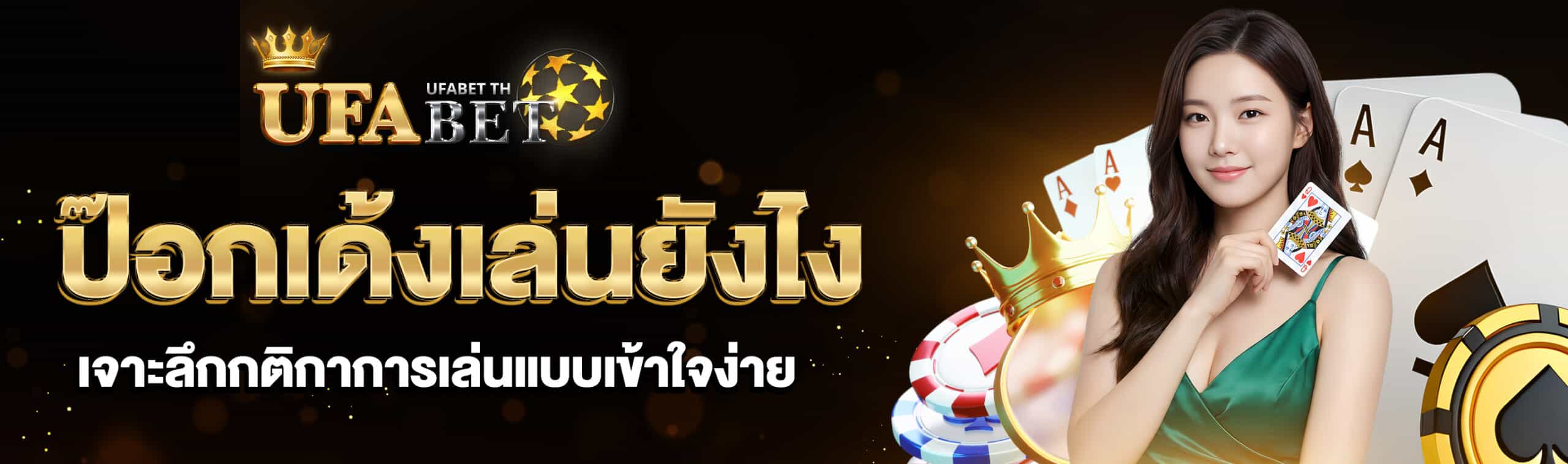 ป๊อกเด้ง