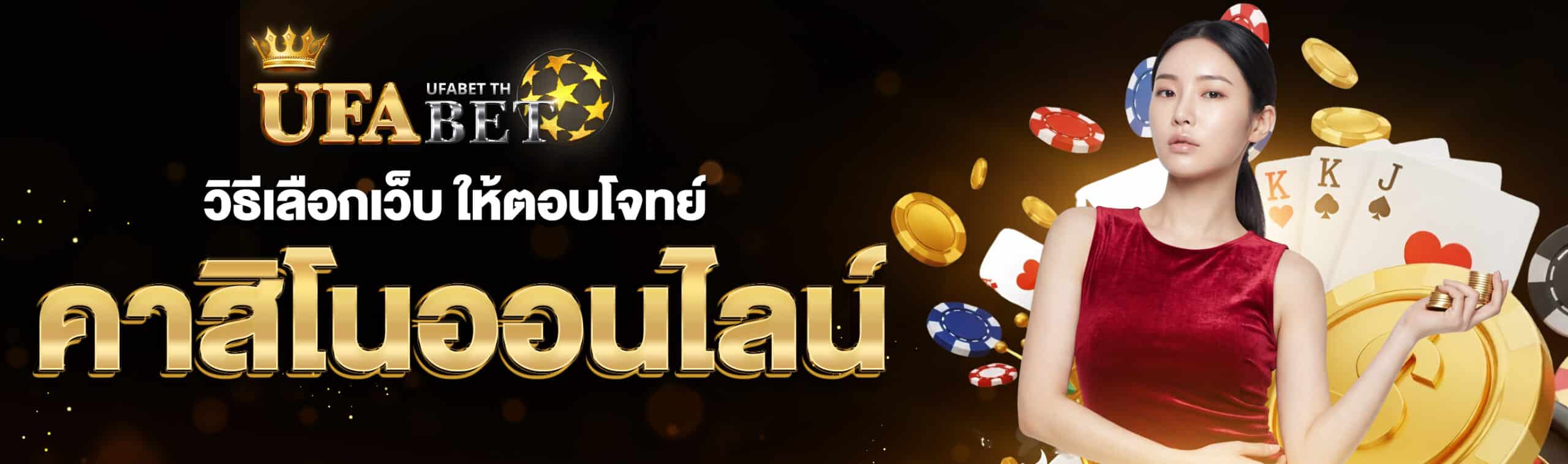 คาสิโนออนไลน์