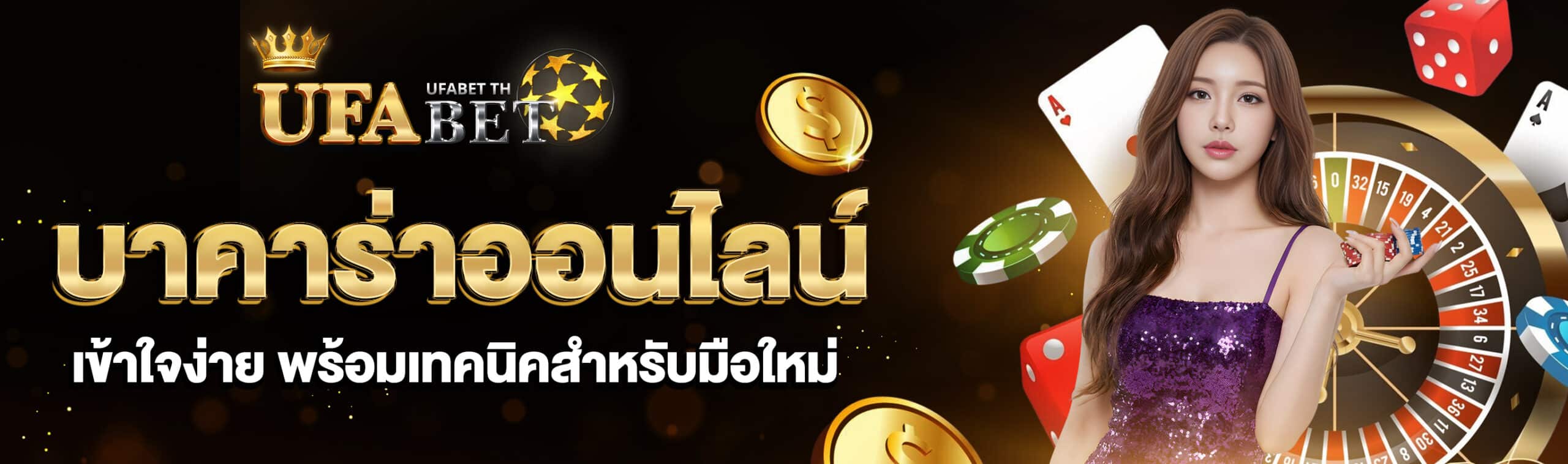 บาคาร่าออนไลน์