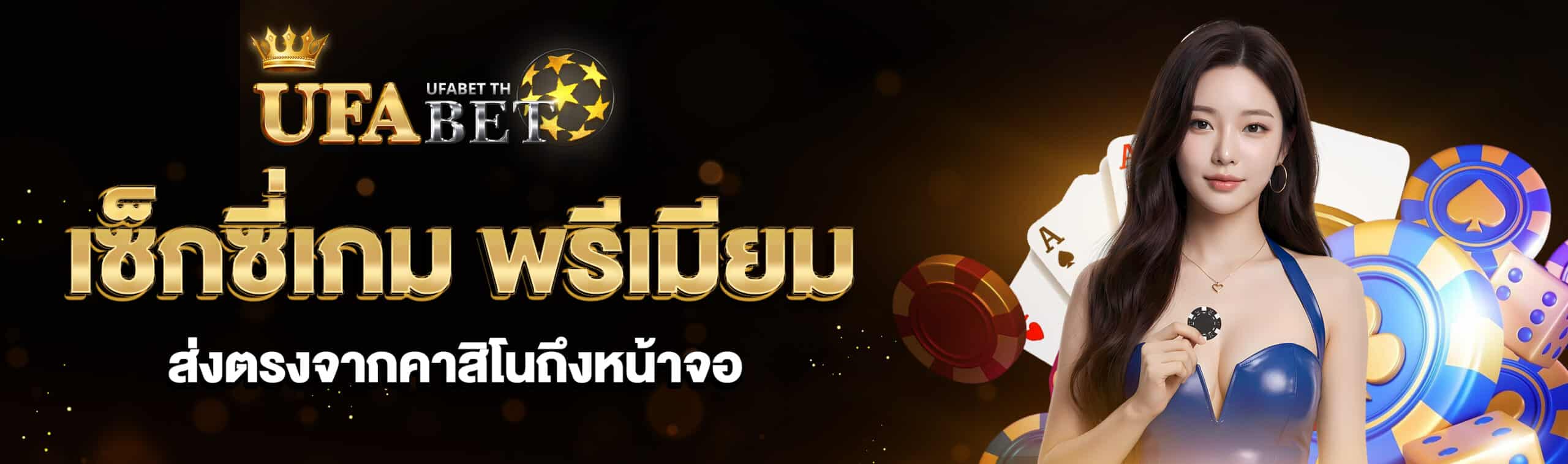 บาคาร่า Sexy Game