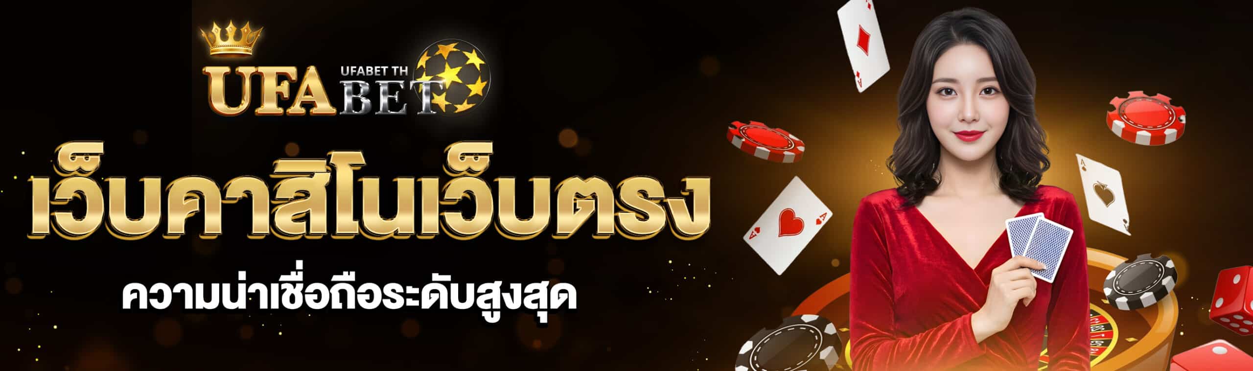 เว็บคาสิโนเว็บตรง