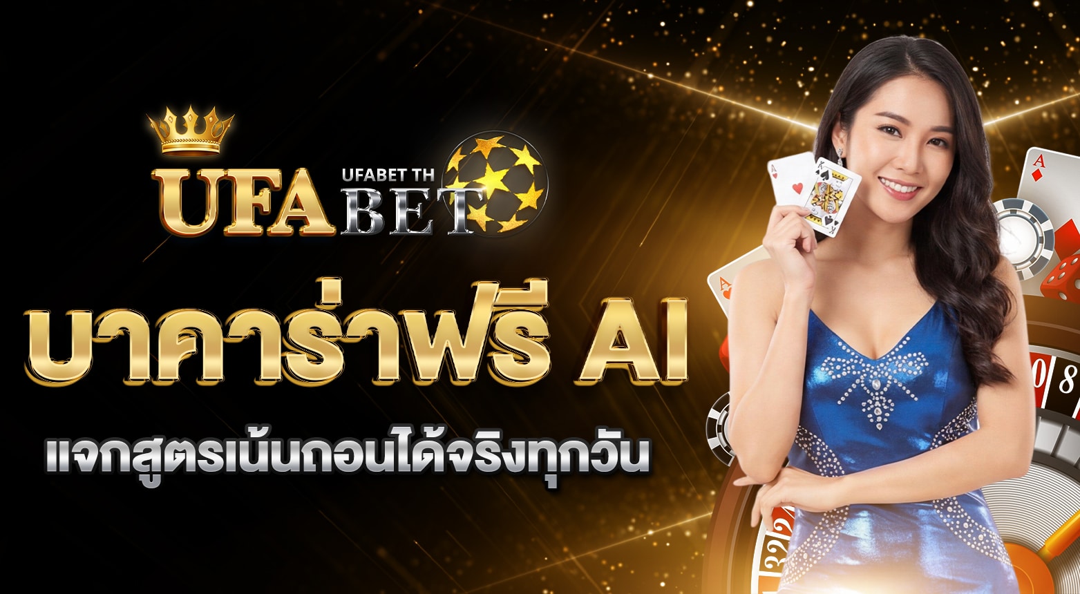 สูตรบาคาร่าฟรี AI