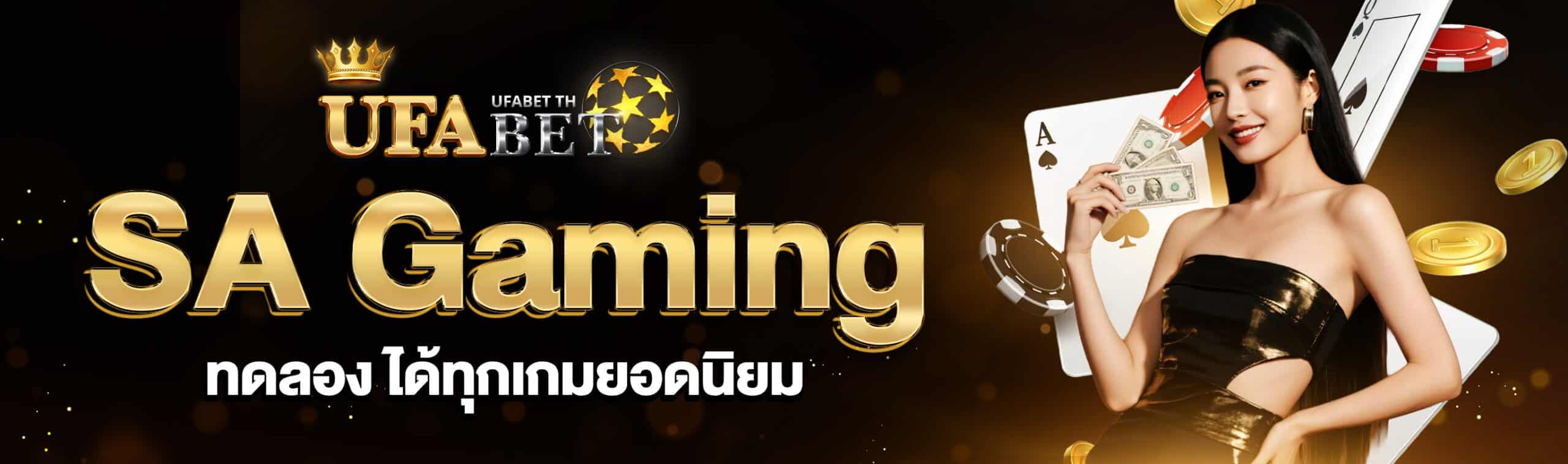 SA Gaming ทดลอง