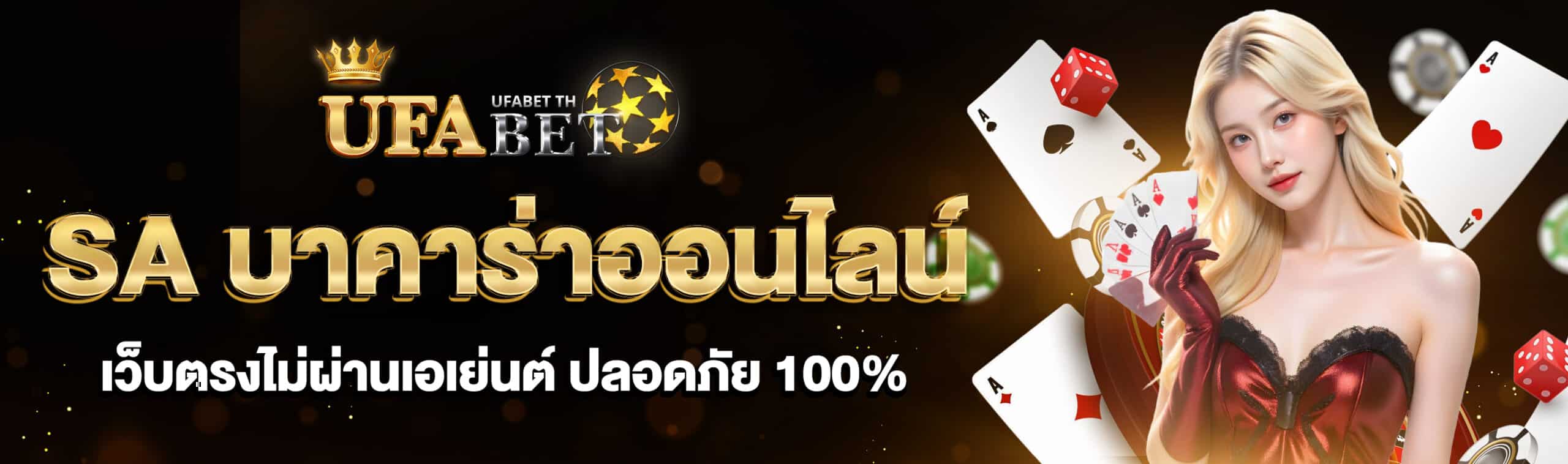 SA บาคาร่าออนไลน์