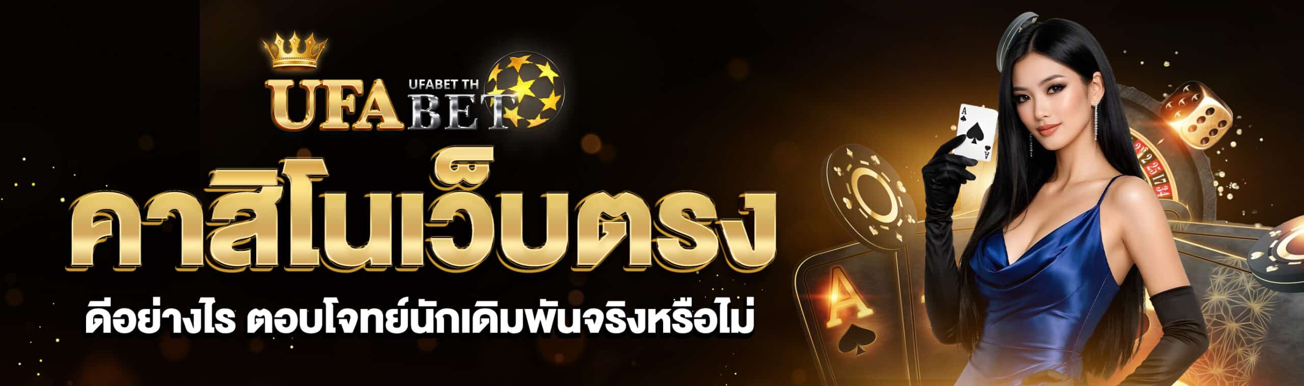 คาสิโนเว็บตรง