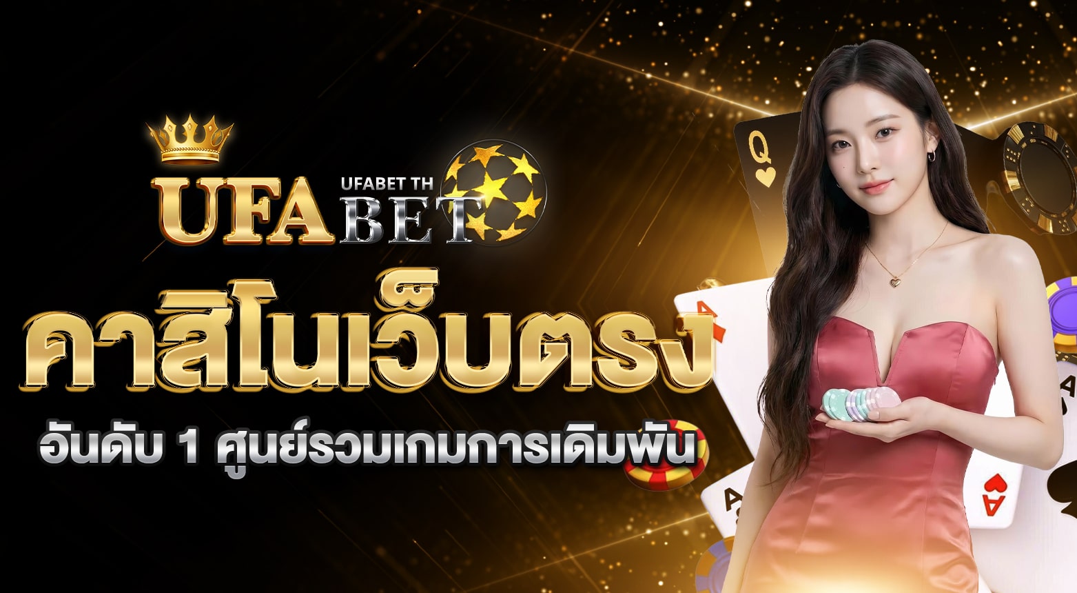 คาสิโนเว็บตรง