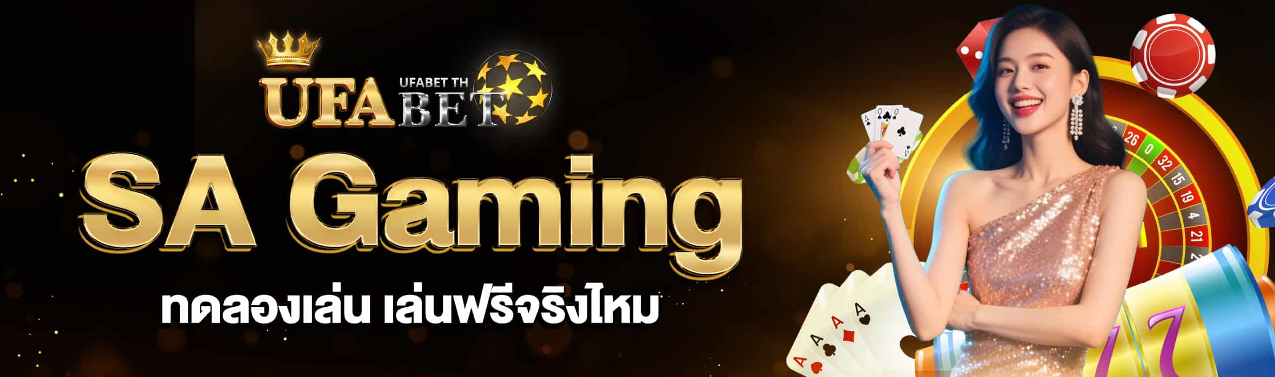 ทดลองเล่น SA Gaming