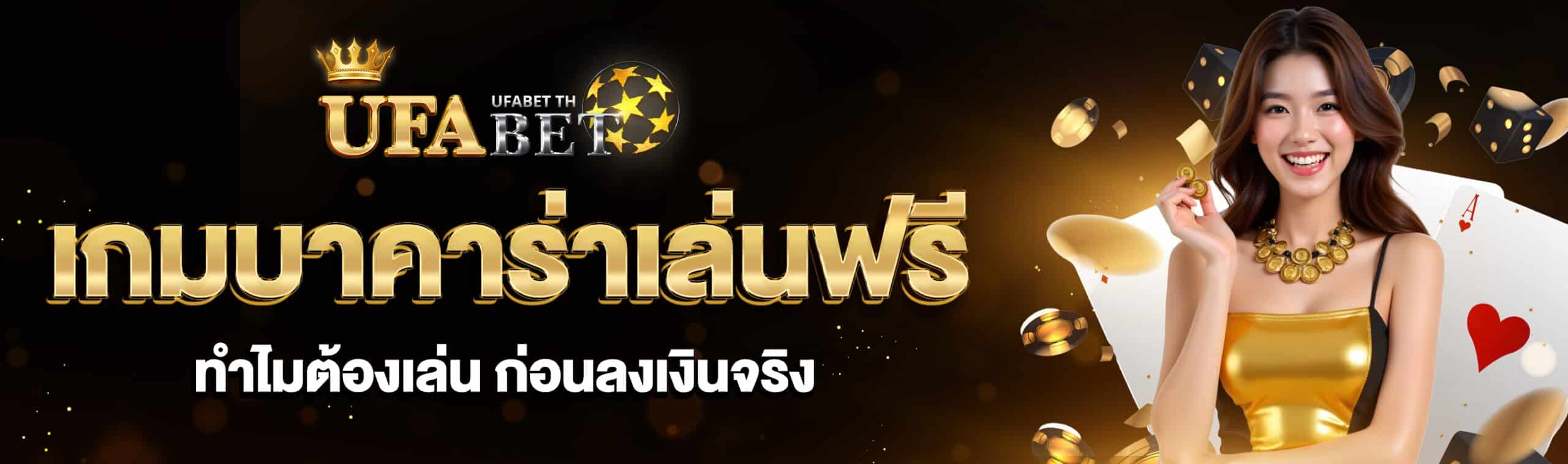 เกมบาคาร่าเล่นฟรี