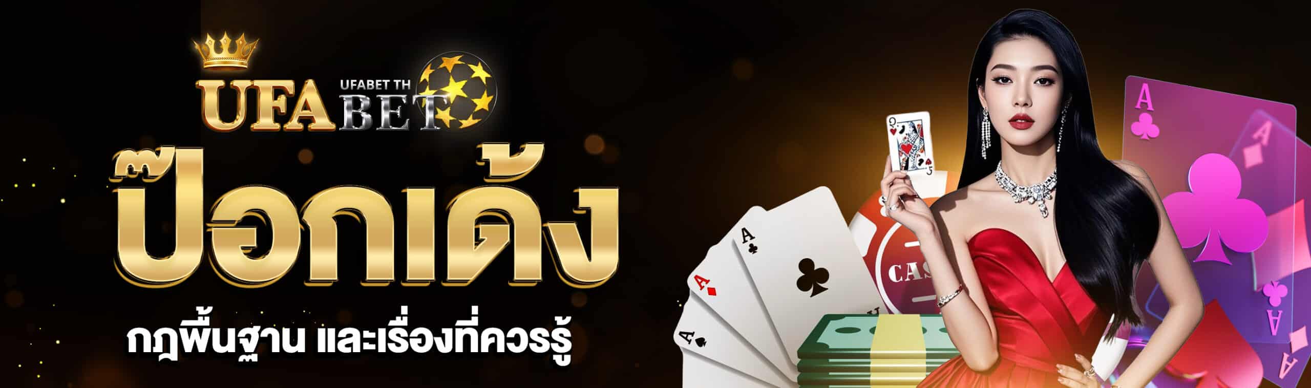 ป๊อกเด้งกฎ