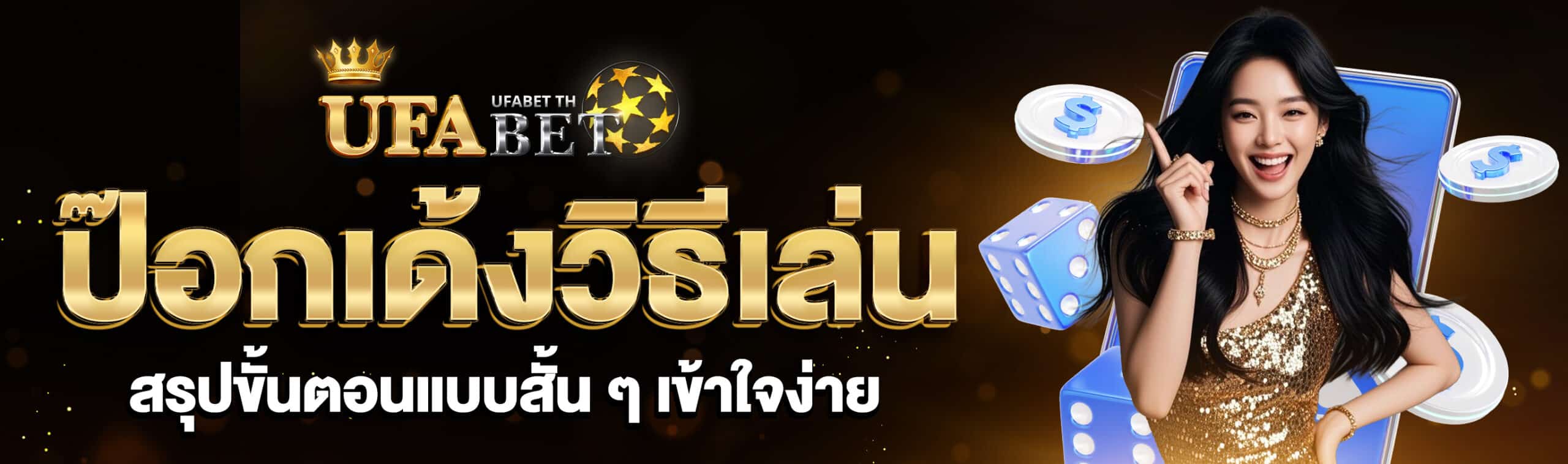 ป๊อกเด้งวิธีเล่น