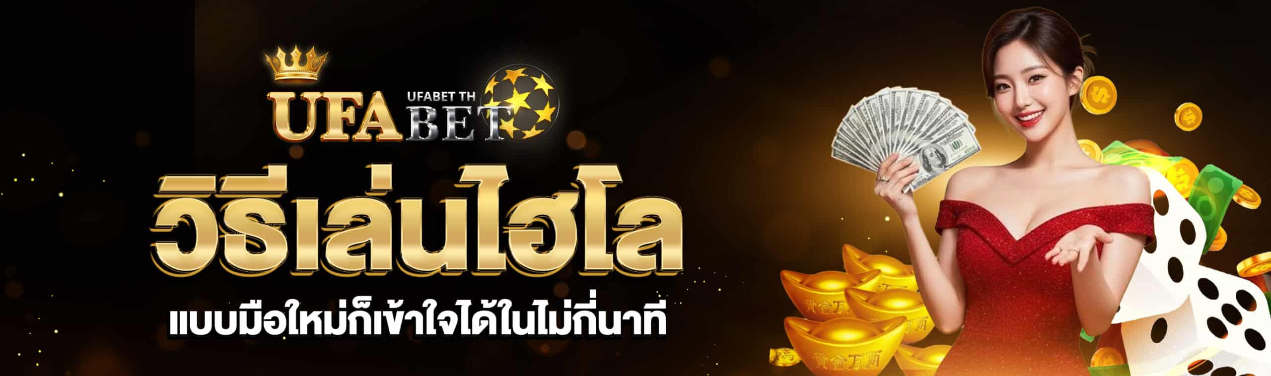 วิธีเล่นไฮโล