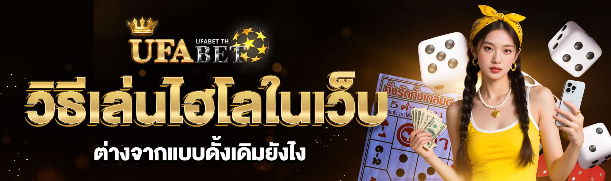 วิธีเล่นไฮโลในเว็บ