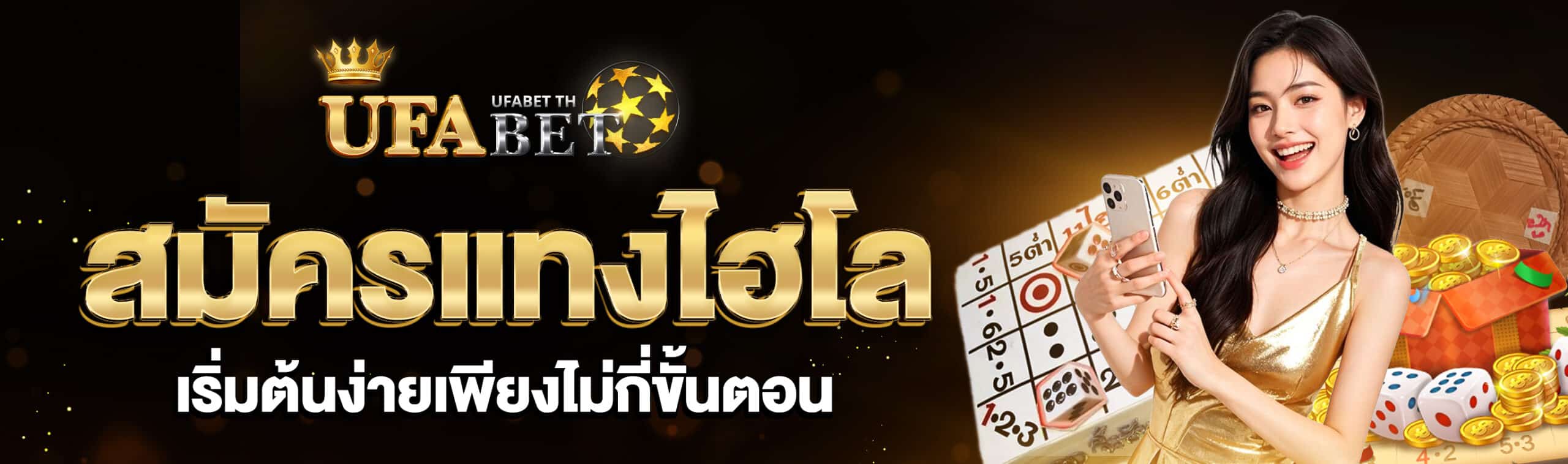 สมัครแทงไฮโล