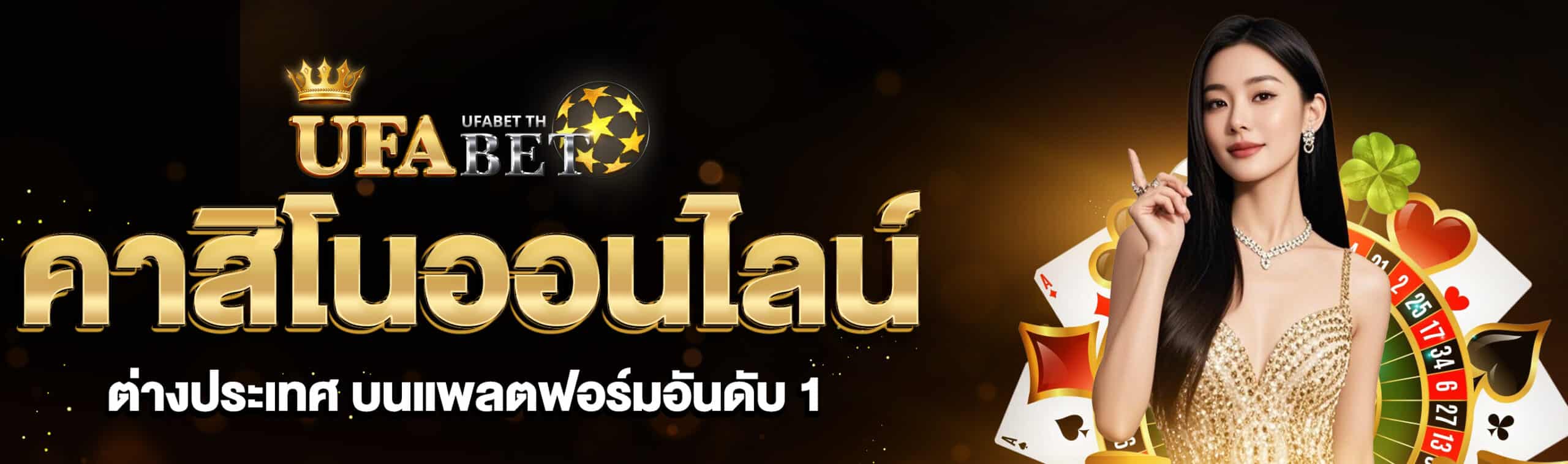 คาสิโนต่างประเทศ