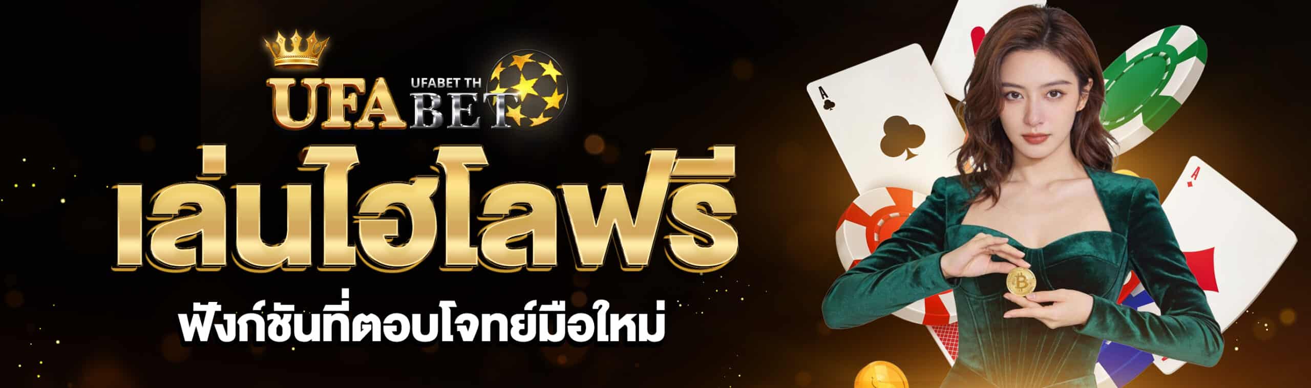 เล่นไฮโลฟรี