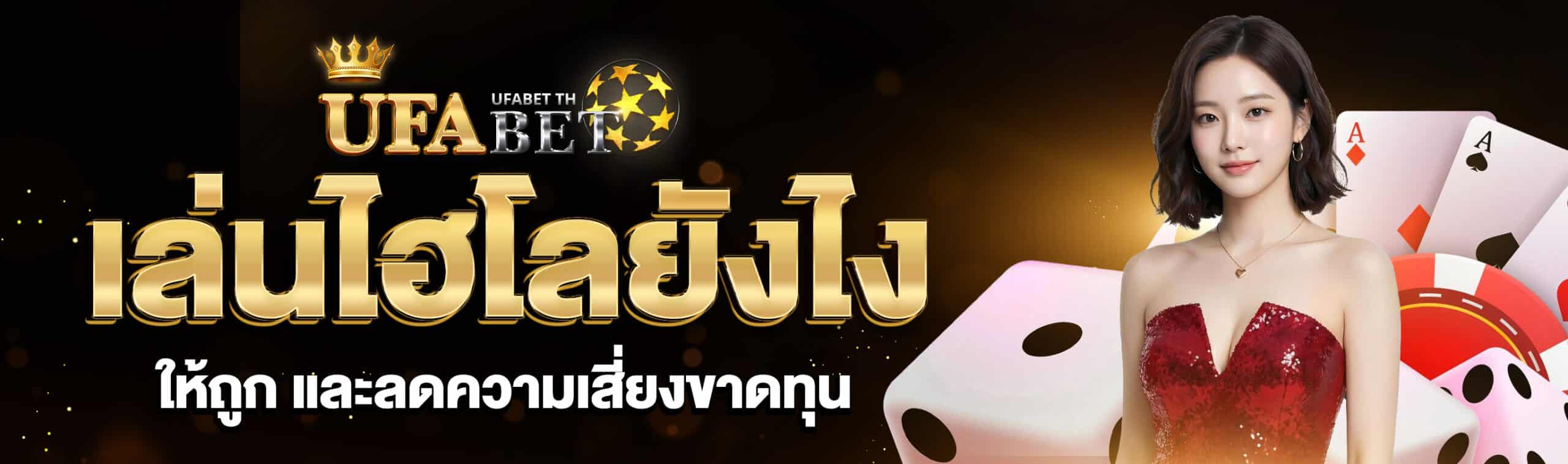 เล่นไฮโลยังไง