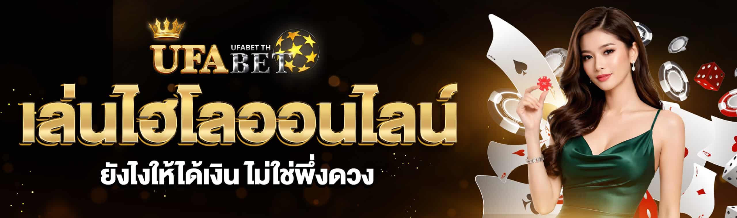 ไฮโลเล่นยังไง