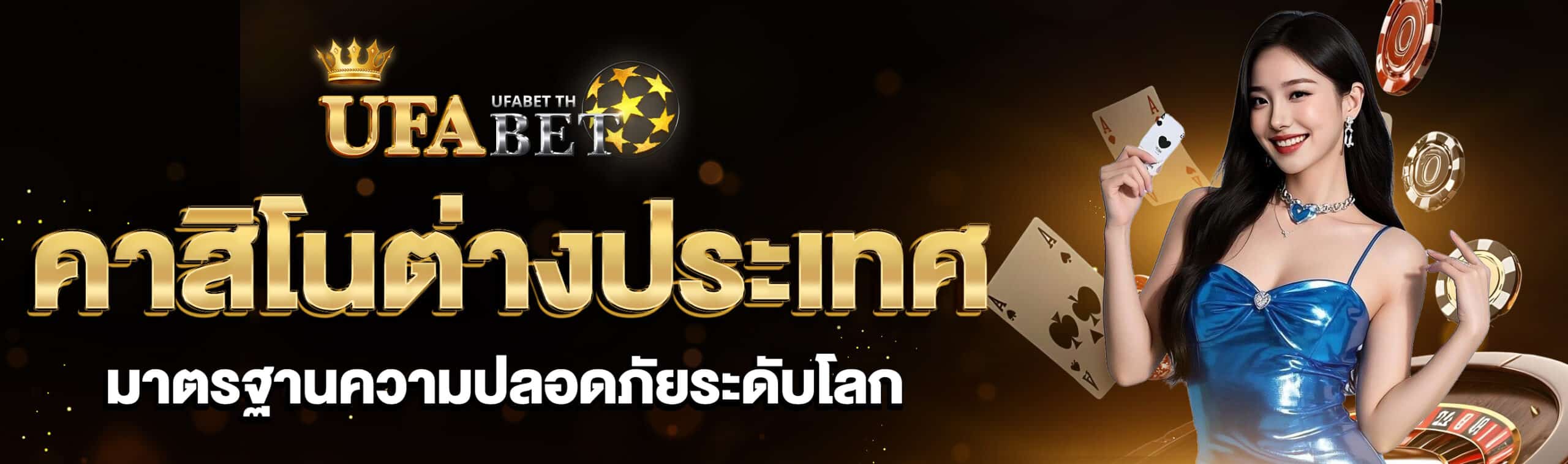 เว็บคาสิโนต่างประเทศ