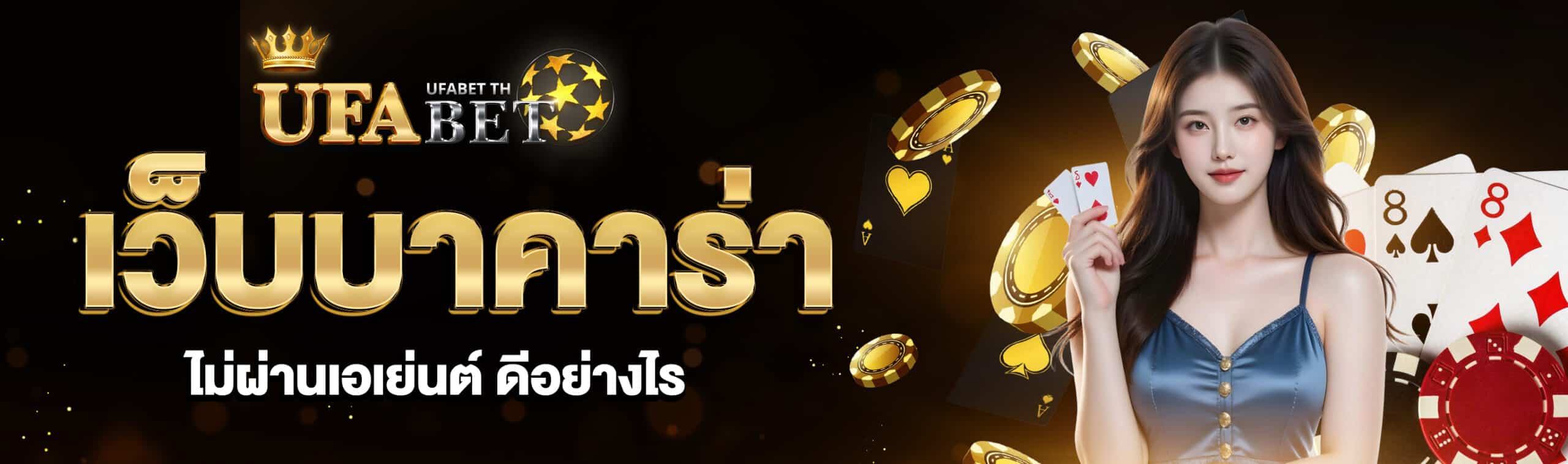 เว็บบาคาร่า