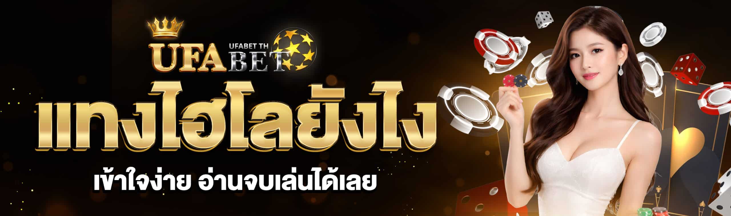 แทงไฮโลยังไง