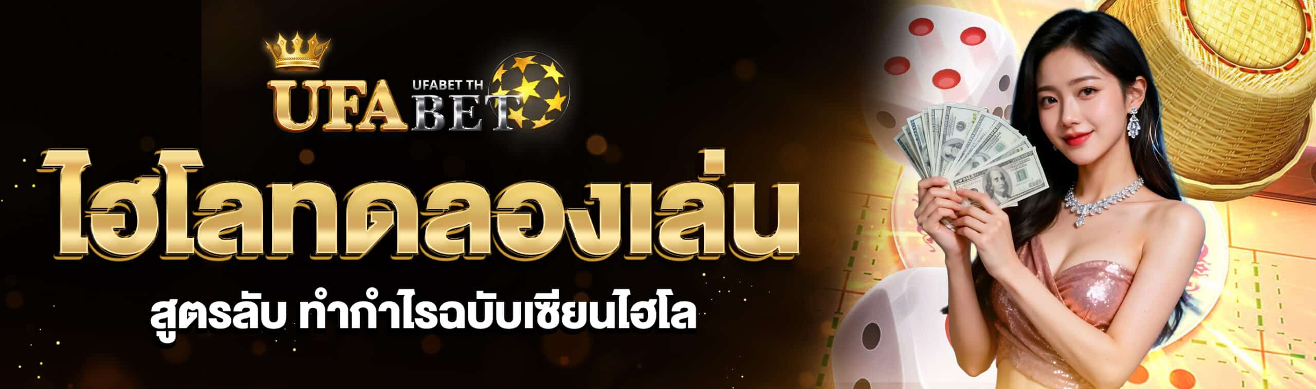 ไฮโลทดลองเล่น