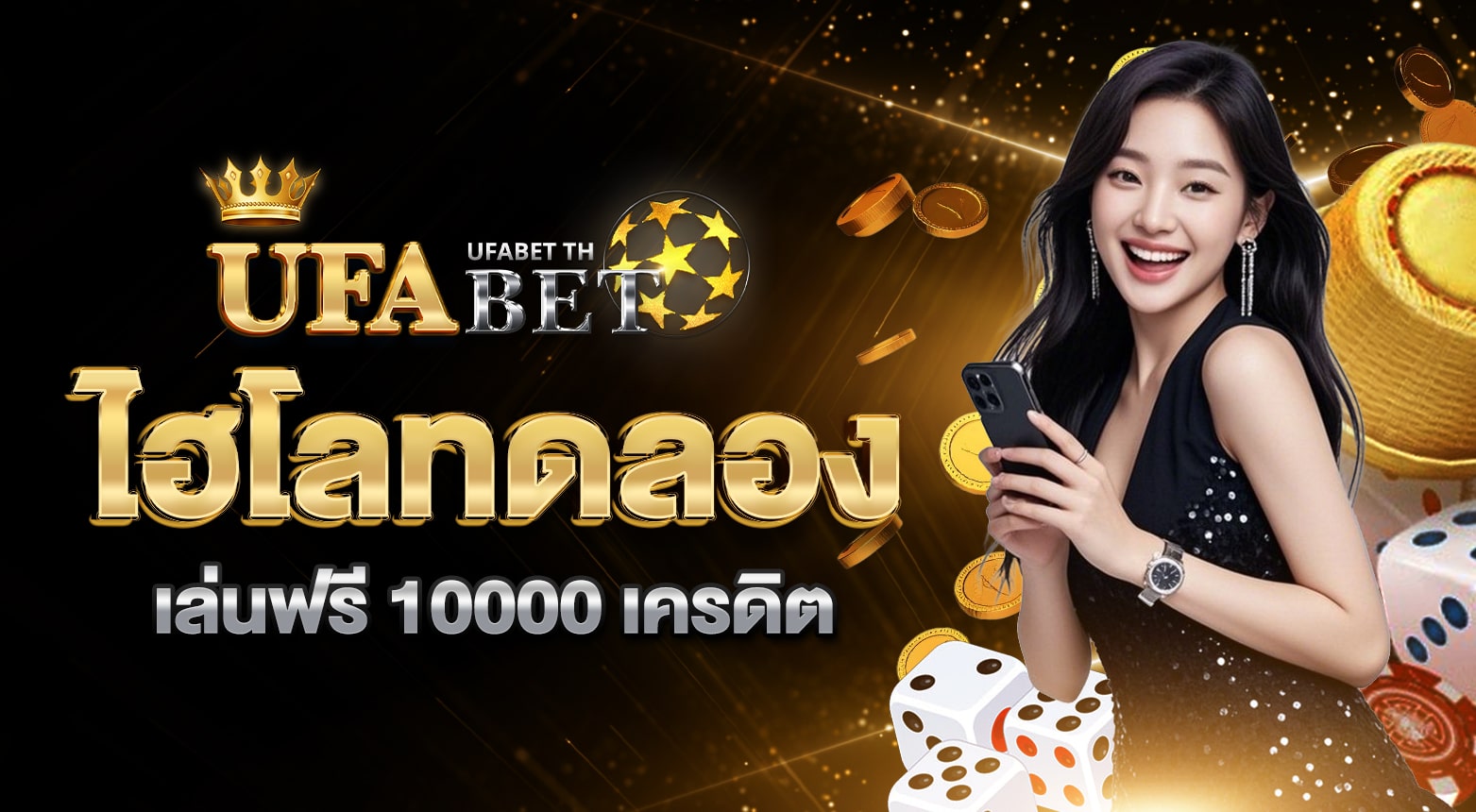 ไฮโลทดลองเล่นฟรี 10000