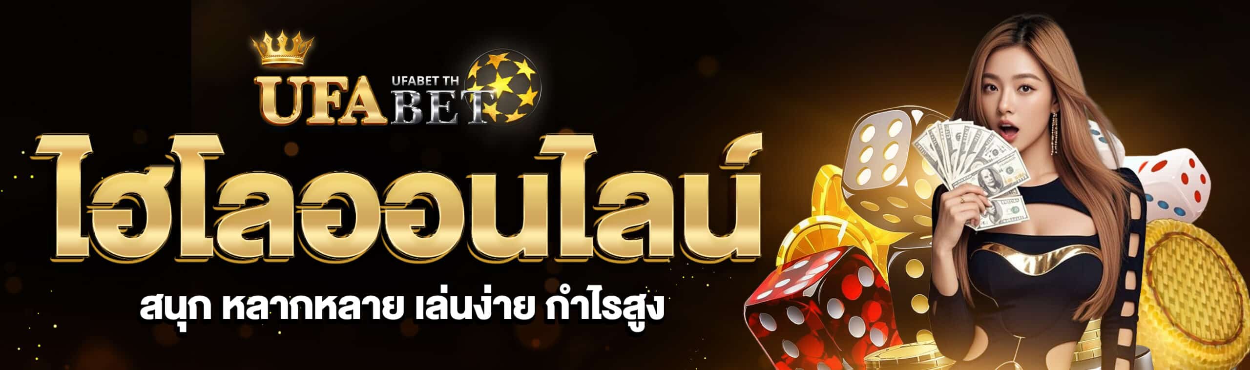 ไฮโลออนไลน์