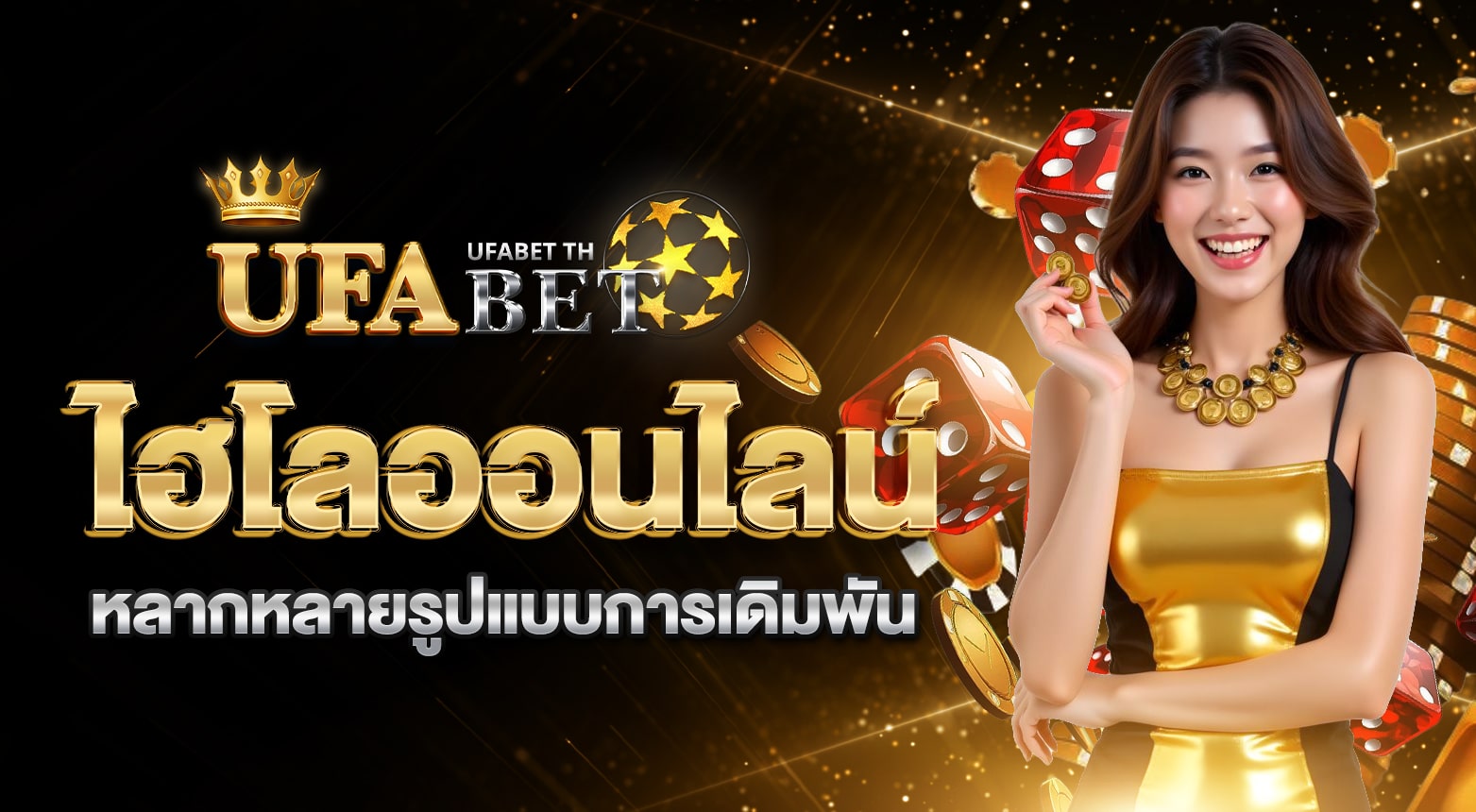 ไฮโลออนไลน์