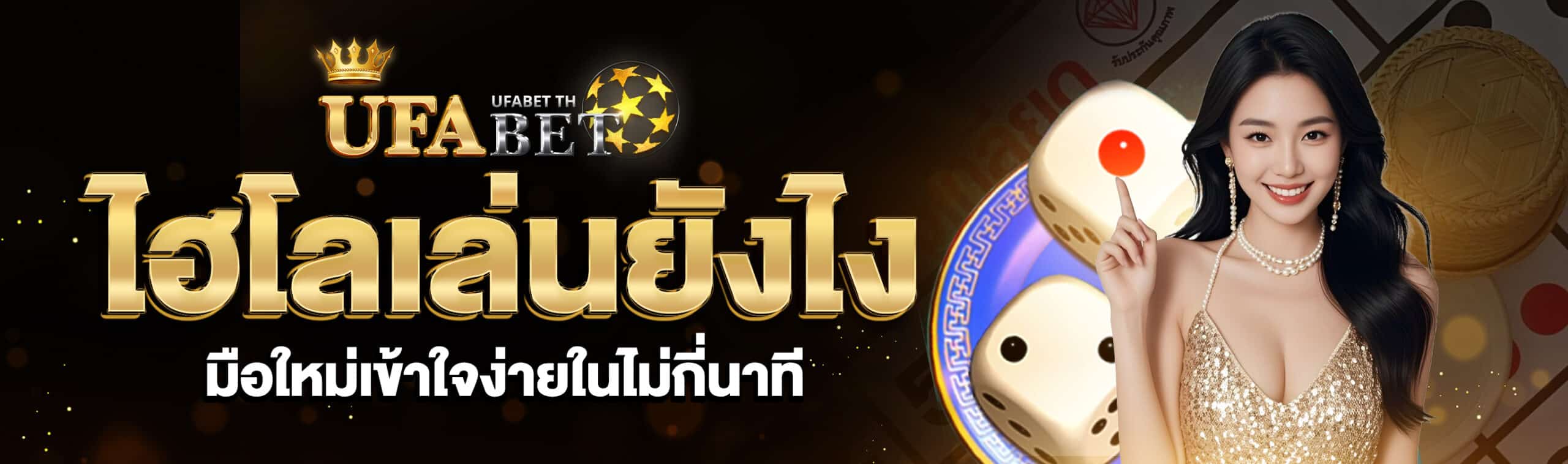 ไฮโลทดลองเล่น