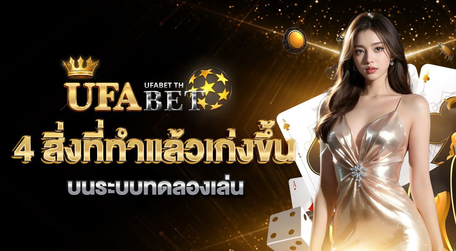 บาคาร่าเล่นฟรี