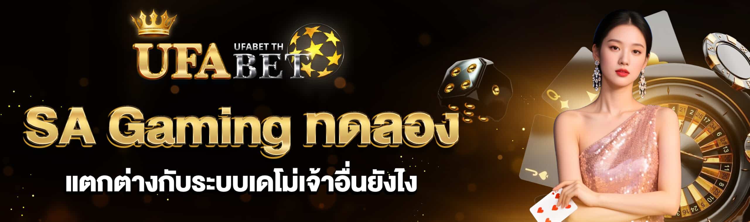 SA Gaming ทดลอง