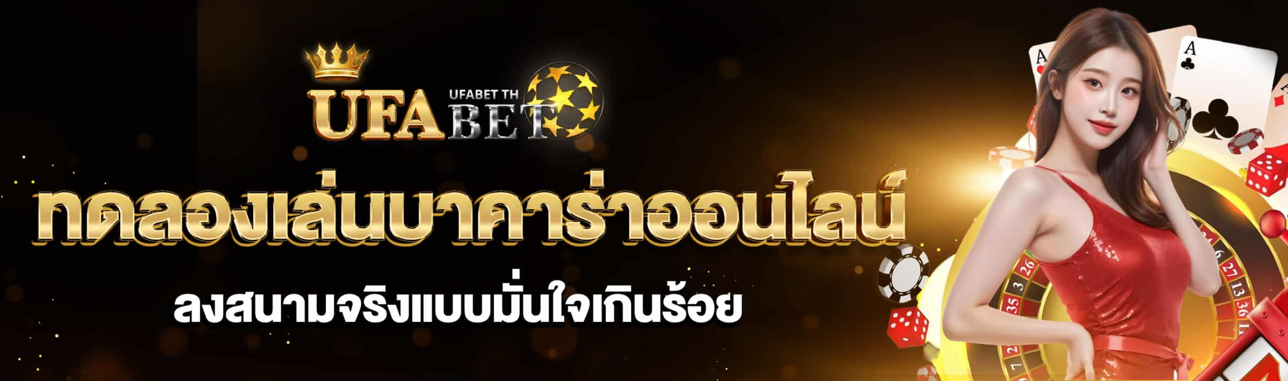 บาคาร่าเล่นฟรี