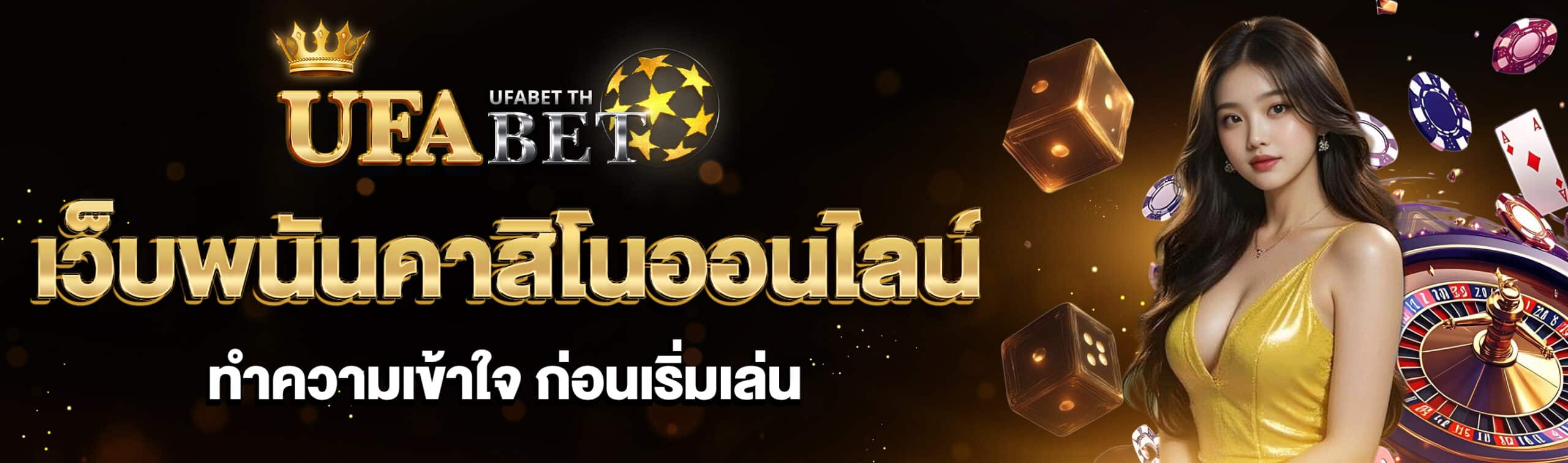 เว็บพนันคาสิโนออนไลน์