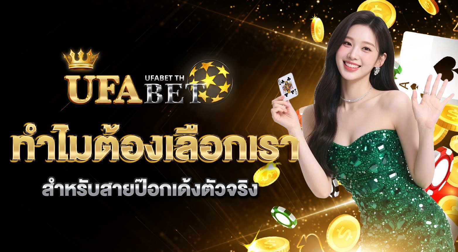 ไพ่ป๊อกเด้ง