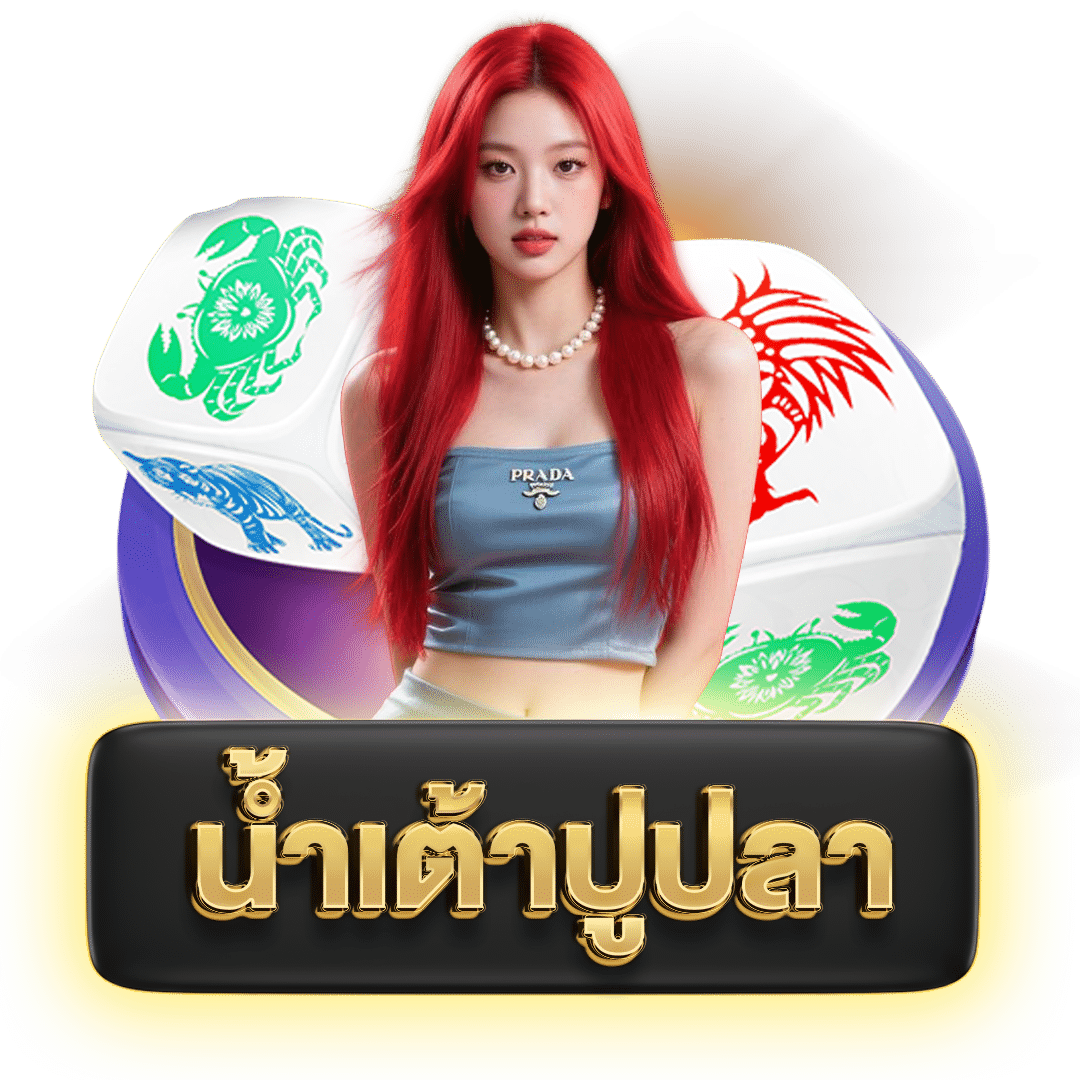 น้ำเต้าปูปลา
