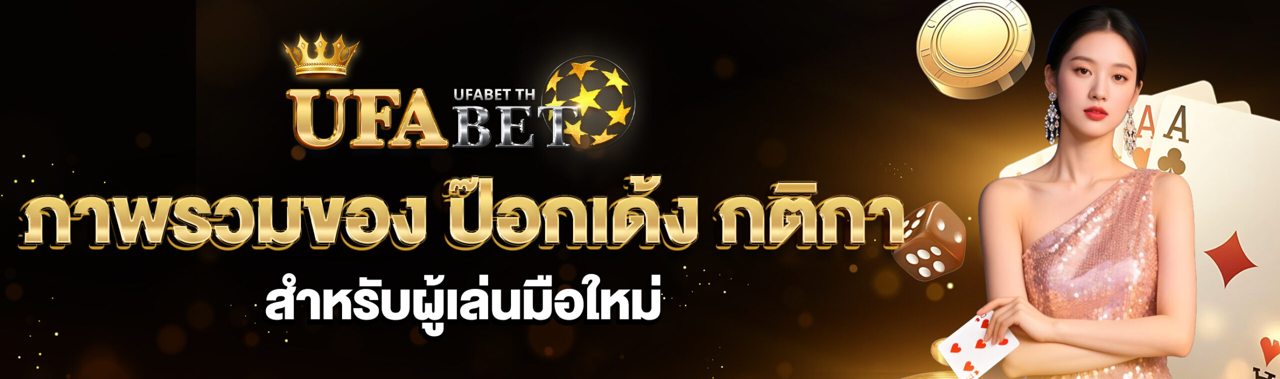 ป๊อกเด้ง กติกา