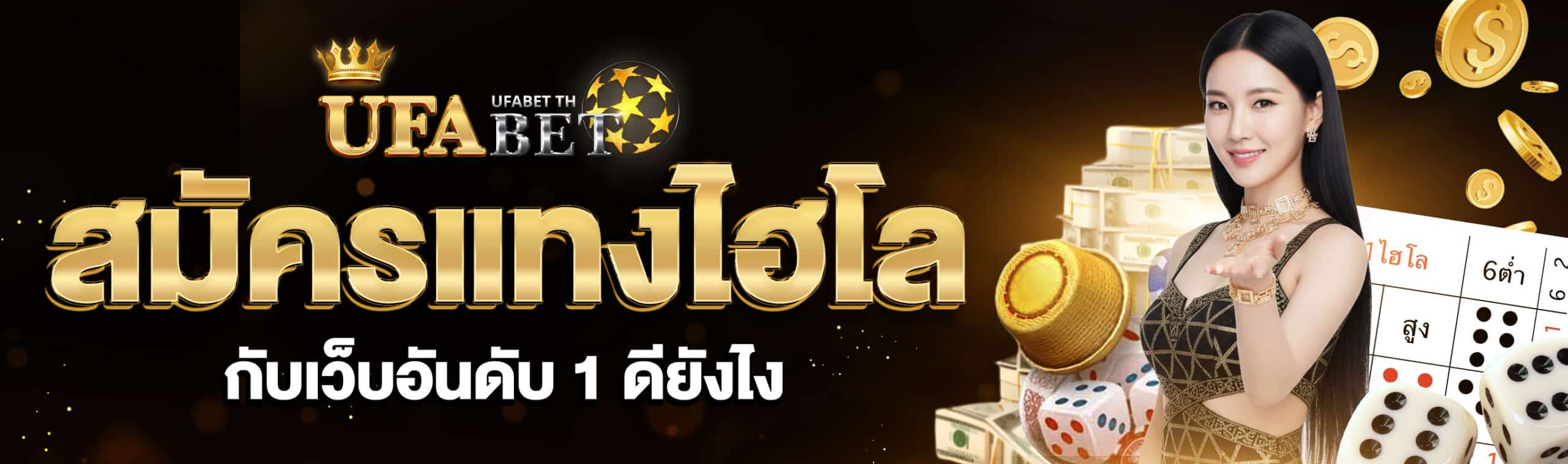 เว็บแทงไฮโล