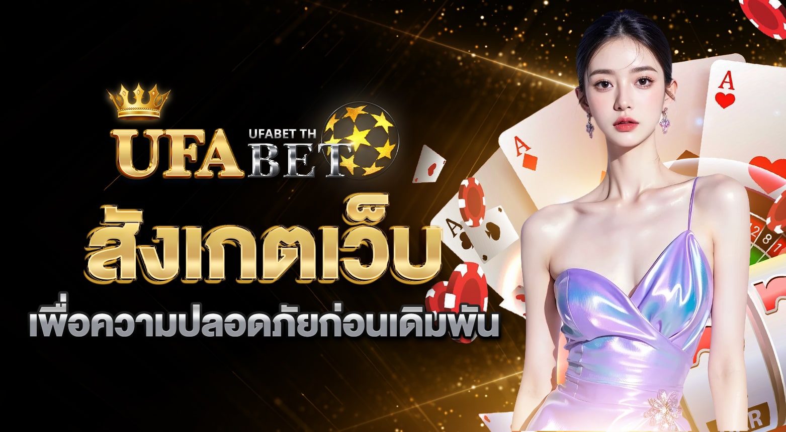 เว็บพนันคาสิโนออนไลน์