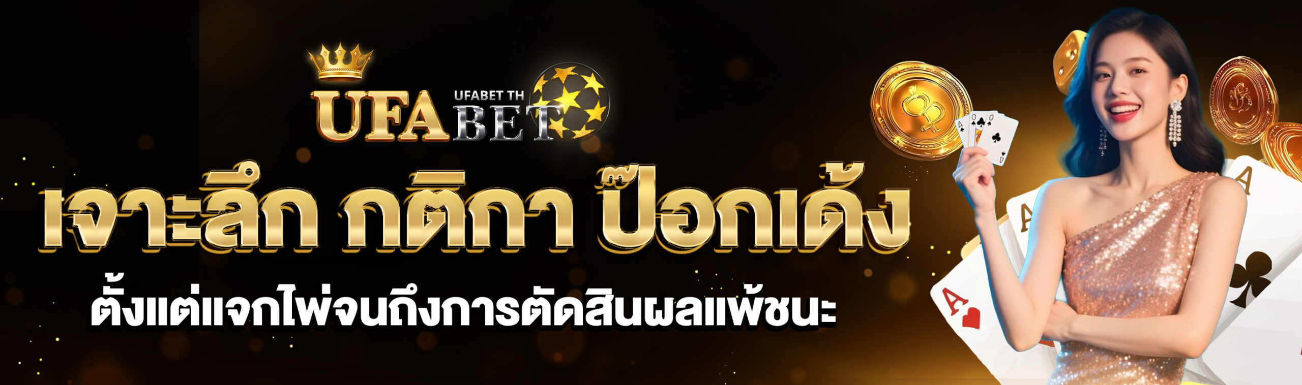 ป๊อกเด้ง กติกา