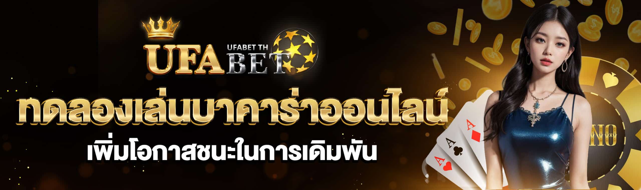 ทดลองเล่นบาคาร่าออนไลน์