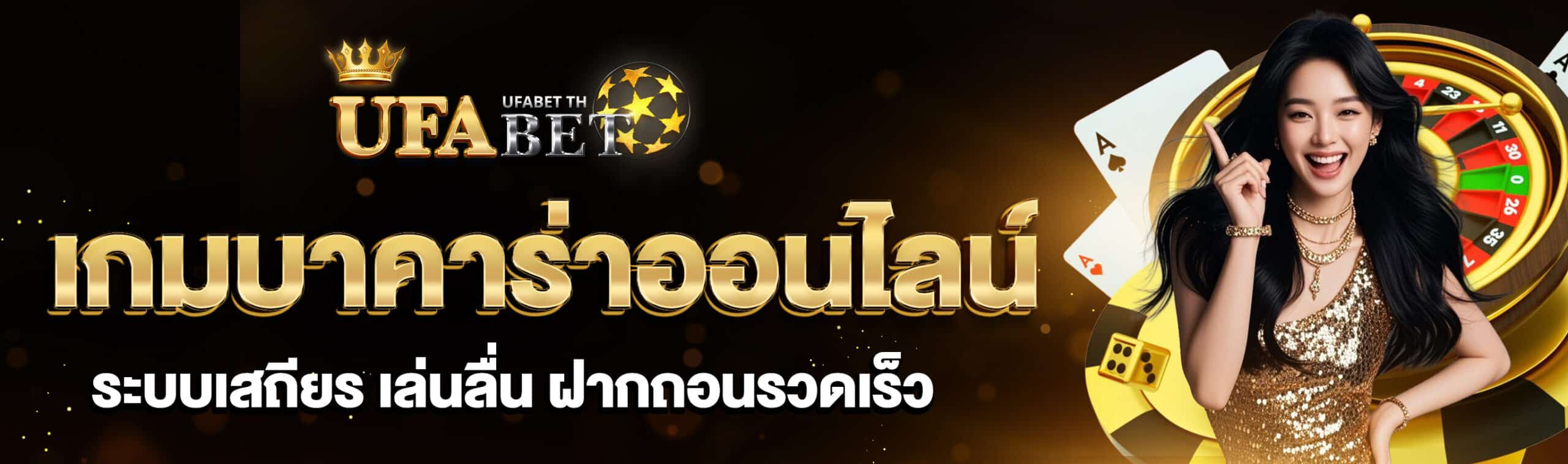 เล่นเกมบาคาร่าออนไลน์