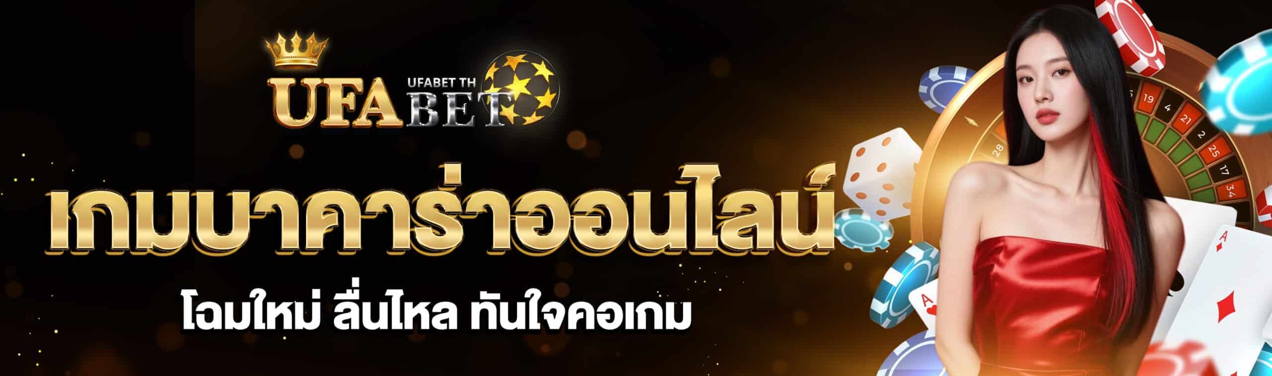 เล่นเกมบาคาร่าออนไลน์