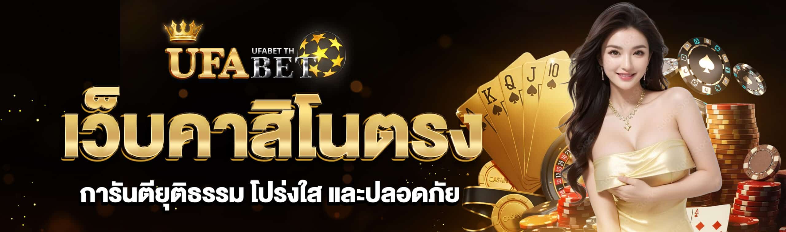เว็บคาสิโนตรง