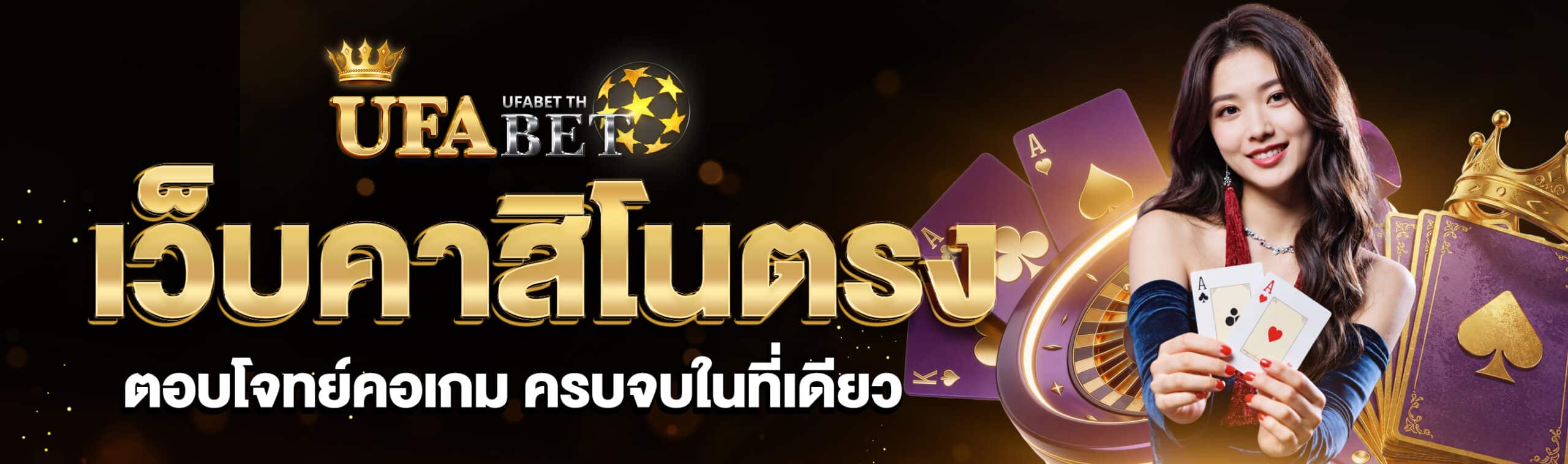 เว็บคาสิโนตรง