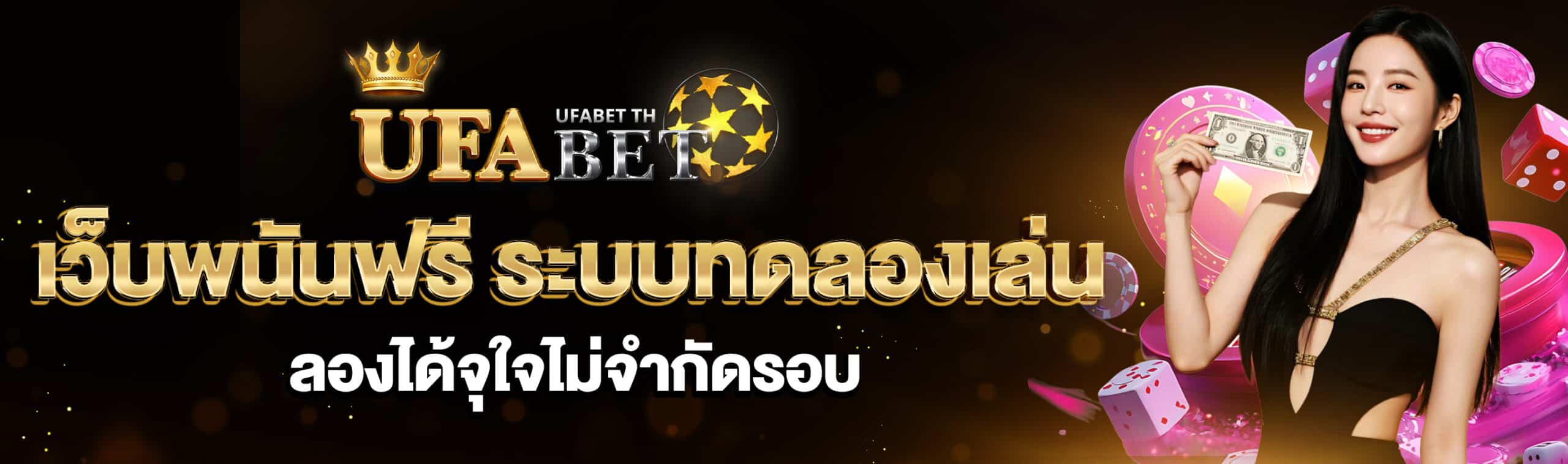 เว็บพนันฟรี