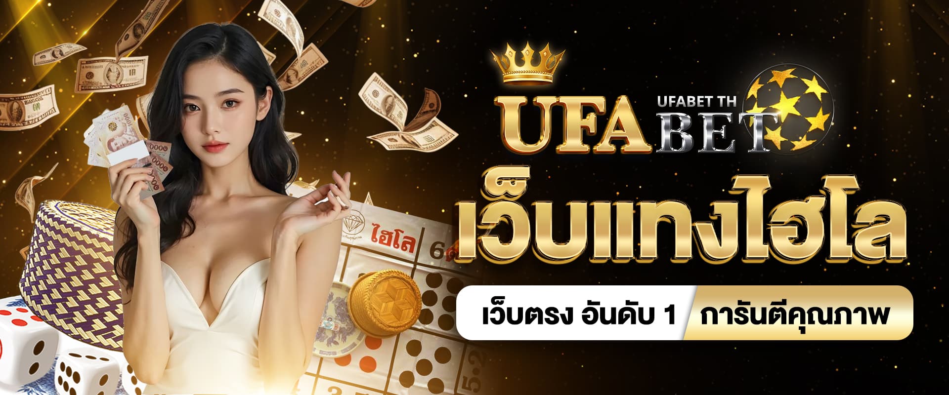 เว็บแทงไฮโล