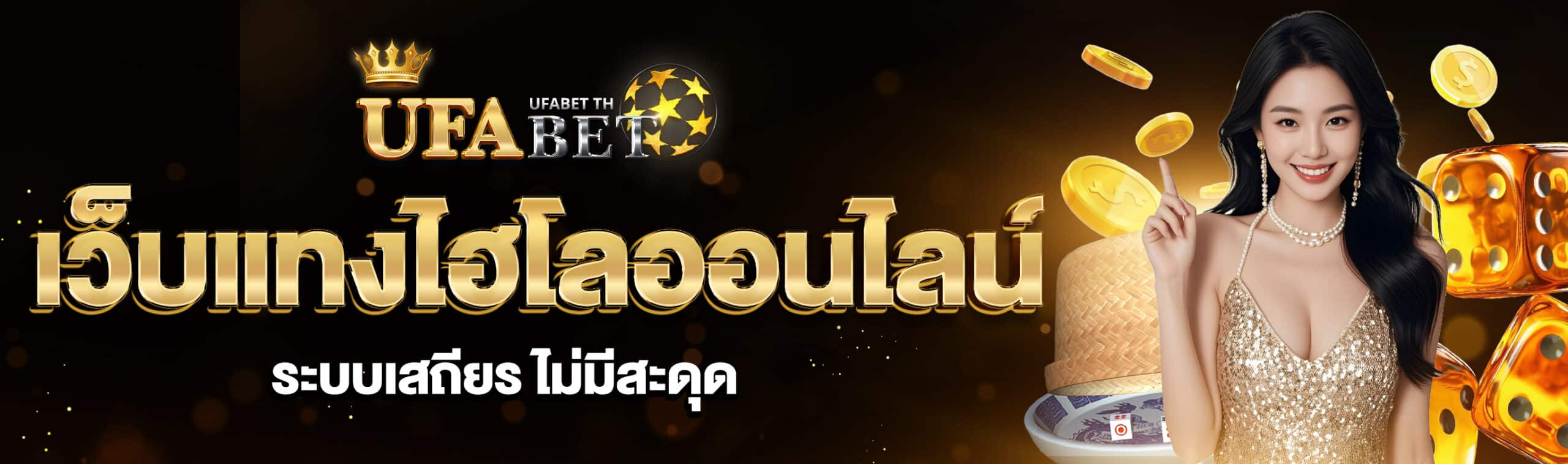 เว็บแทงไฮโลออนไลน์