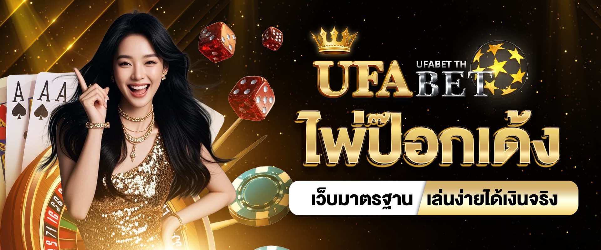 ไพ่ป๊อกเด้ง